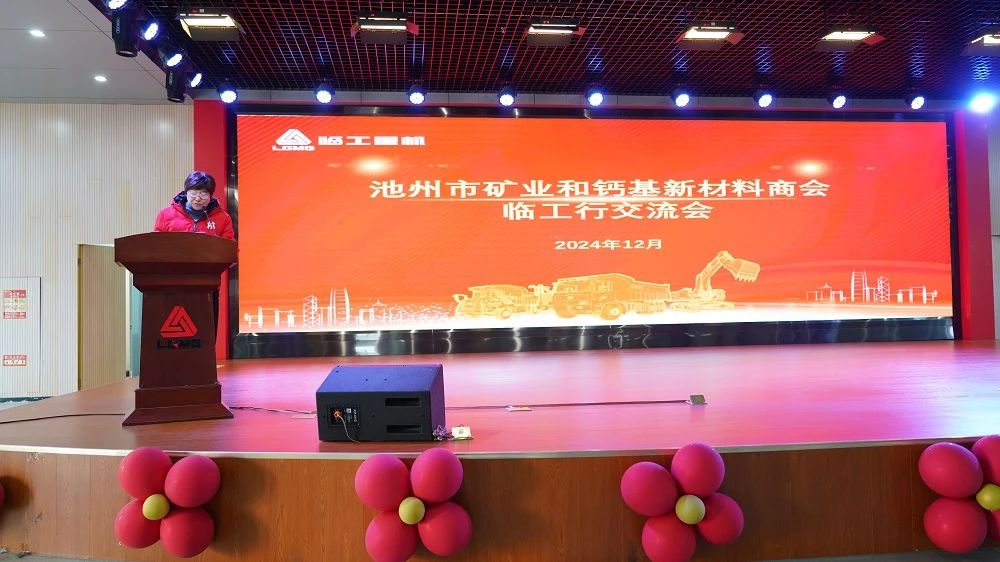 La Cámara de Comercio Minera de Chizhou dialoga con LGMG para explorar rutas de desarrollo