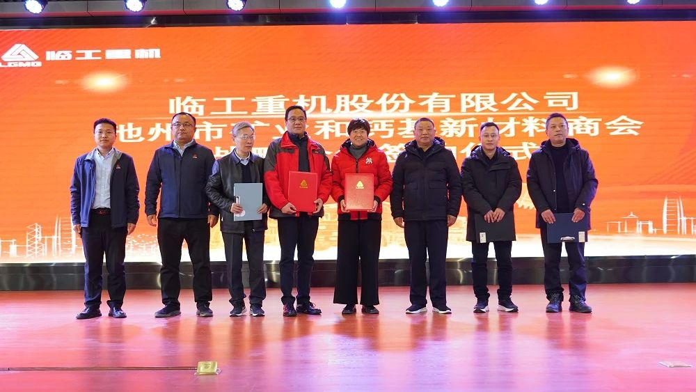 La Cámara de Comercio Minera de Chizhou dialoga con LGMG para explorar rutas de desarrollo