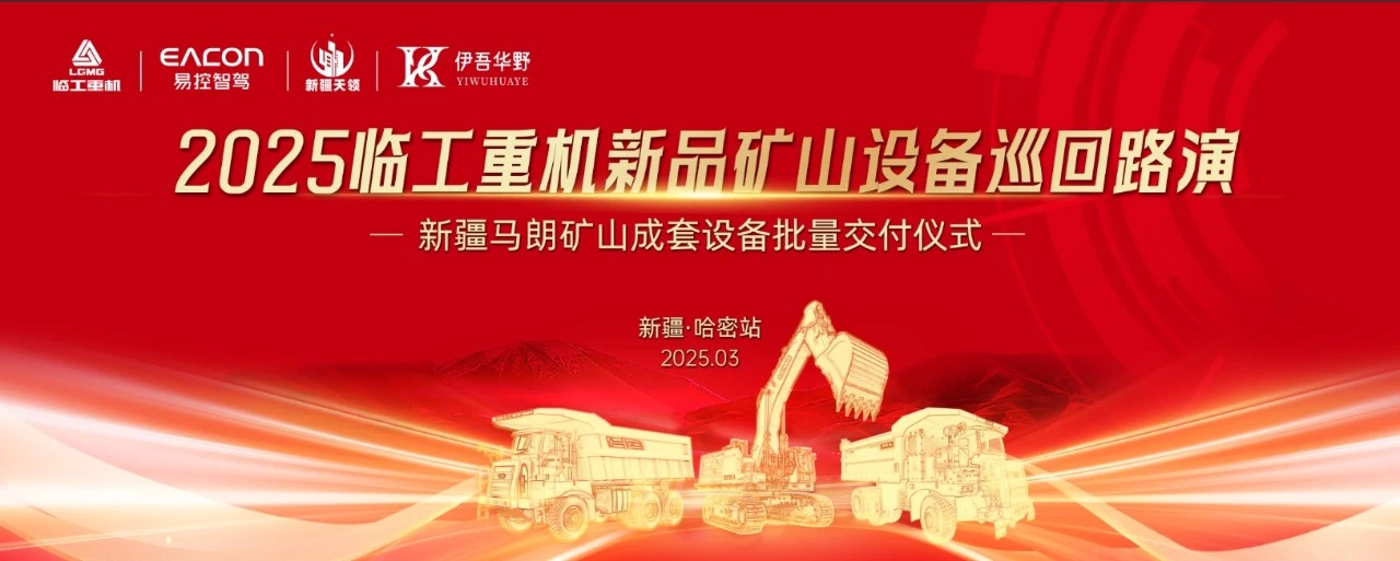 Ceremonia de Entrega de Equipos Lingong Ceremonia de Entrega de Equipos Lingong