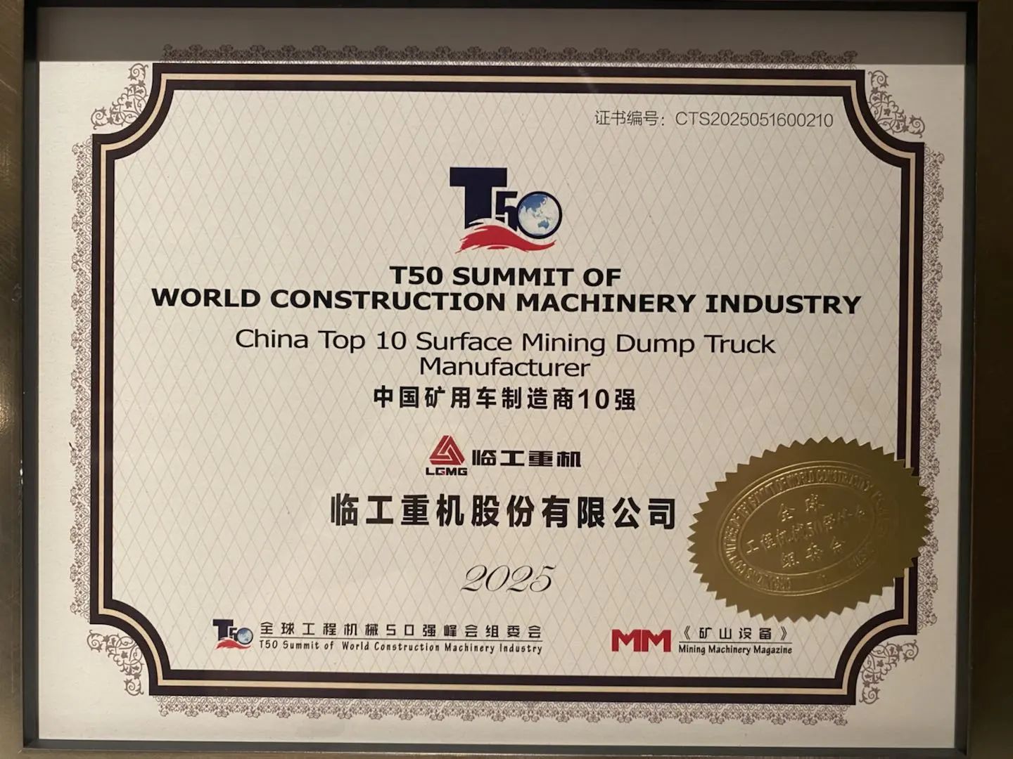 LGMG Brilla en la Cumbre Global de Maquinaria de Construcción con Cinco Grandes Logros