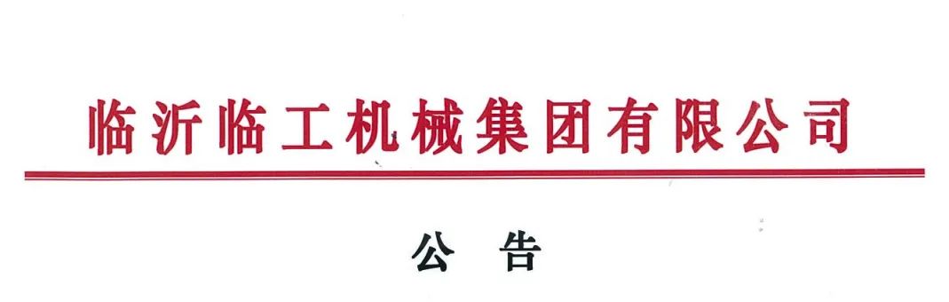 El Grupo Lingong Machinery publica un comunicado