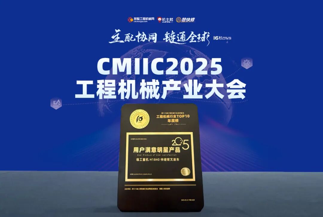 Dos Productos de LGMG Reconocidos en la Gala de Maquinaria de Construcción