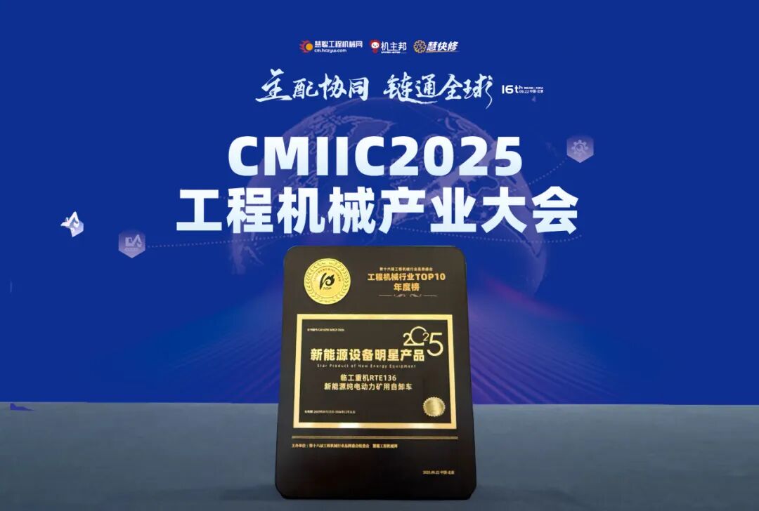 Dos Productos de LGMG Reconocidos en la Gala de Maquinaria de Construcción