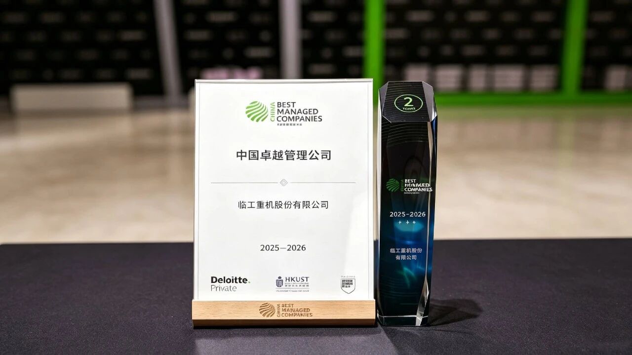 Reconocimiento a la excelencia: LGMG gana el premio Best Managed Companies China BMC Reconocimiento a la excelencia: LGMG gana el premio Best Managed Companies China BMC